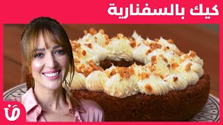 Recette cake carotte  وصفة كيك بالسفنارية  benet lyoum  بنة اليوم [upl. by Attolrahc907]