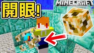 【Minecraft】茶杯生存Ep190 💓噗通撲通海靈核心開眼👀【當個創世神】 [upl. by Syl]