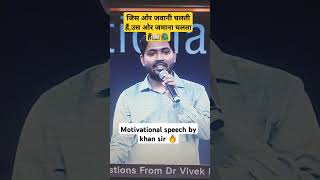 Khan sir motivational speech ✍️ upsc studytricks dreamstudy viralvideo viralshort aspirant [upl. by Arracat524]