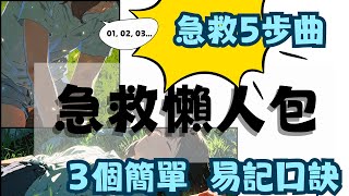 【2024必學】20分鐘學會急救知識，HandsOnly CPR 純按壓心肺復甦術簡單教學：5個簡單步驟保護你愛的人，關鍵時刻能救命  護士亞心闖地球 [upl. by Nuawad291]