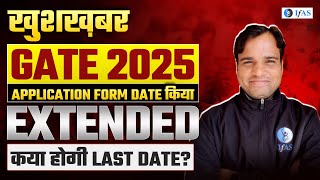 GATE 2025 Application Form Last Date Extended  What is the Last Date for GATE 2025 IFAS GATE [upl. by Adnac]