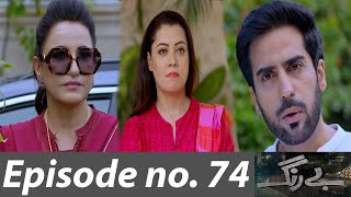 Fari Ghar sy Bhag jay gi Be Rung episode 74 Promo Teaser Be Rung episode 73 Review Drama Review [upl. by Wilde]