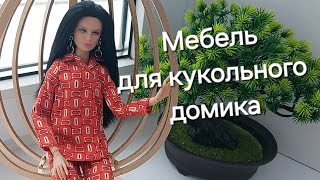 Посылка с мебелью из группы вк Деревянная мебель для кукол [upl. by Guss]