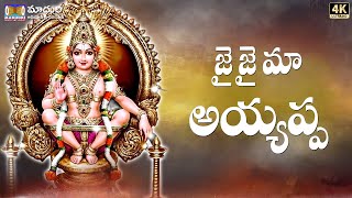 Jai Jai Maa Ayyappa  AYYAPPA DEVOTIONAL SONGS  AYYAPPA CHARITHAM  Madhuri Audios And VIdeos [upl. by Katerina]