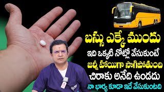 Dr Movva Srinivas Motion Sickness  ఇది ఒక్కటి నోట్లో వేసుకుంటే జర్నీ హాయిగా సాగిపోతుంది  Journey [upl. by Ahcarb]