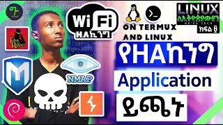 🟢SOFTWARE LINUX እና TERMUX ላይ መጫን  Installing Tools on linux  Linux For Ethiopian 9 [upl. by Masao917]