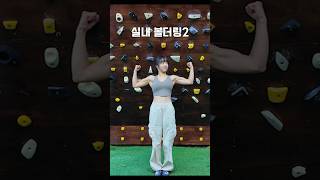 클라이머는 뭘 입을까 상황별 코디 룩북 lookbook climbing [upl. by Carnahan]