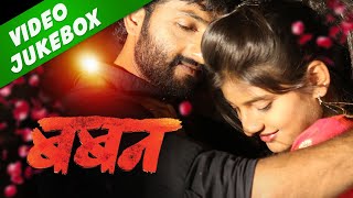 Movie Baban Video Songs  Marathi Songs  Saaj Hyo Tuza  Jagnyala Pankh Futle  Mohrachya Daravar [upl. by Faina]