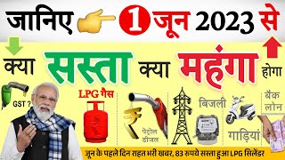 जून के पहले दिन आई खबर 83 रुपये सस्ता हुआ LPG सिलेंडर समेत 10 बड़े बदलाव नए नियम PM Modi news [upl. by Inessa928]