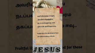 Fruitful life Gift of God for His Children bibleverse motivationalbibleverse [upl. by Erodasi]