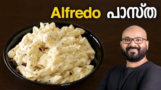 പാസ്ത എളുപ്പത്തിൽ തയ്യാറാക്കാം  Alfredo Pasta Recipe  White Sauce Pasta Malayalam Recipe [upl. by Chelsy653]