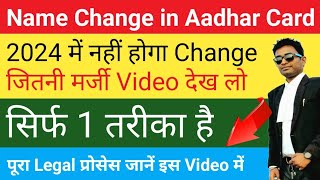 How to change name in Aadhar card online  Aadhar card name change online 2024 [upl. by Jens]