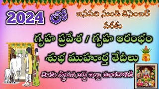 gruha pravesam muhurtham 2024 telugu  2024 గృహ ప్రవేశం ముహూర్తాలు  house warming dates in 2024 [upl. by Anastasius492]