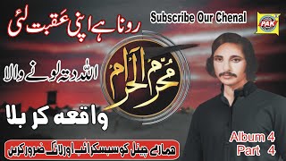 Rona Hai Apni Aqbat  Allah Ditta Lonay Wala  Vol 4 Part 4 [upl. by Alyehc593]