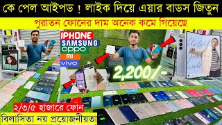 Second Hand Mobile Update Price 2023😱 Used Smartphone Cheap Price In BangladeshUsed iPhone Price BD [upl. by Nesaj]