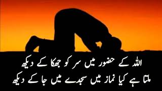 Milta Hai Kya Namaz Me Sajde Me Jaake Dekh  ملتا ہے کیا نماز میں سجدے میں جا کے دیکھ [upl. by Goulette]