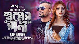 Akik Haroon  Shopner Rani Official Music Video [upl. by Adnicul]