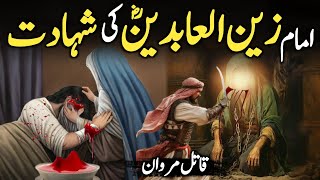 imam zain ul abideen Ki Shahadat in Urdu\Hindi  imam zain ul abideen karbala ke baad  इमाम ज़ैन [upl. by Sheila]