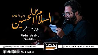 Assalam o Alal Hussain AS  Haj Hussain Khalaji  Urdu amp Arabic Subtitles  السلام علی الحسین [upl. by Refinneg275]