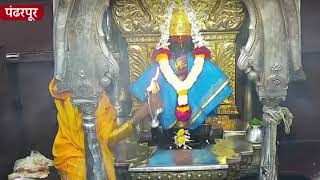 Shri Vitthal live darshan Pandharpur 10112024 [upl. by Strohben]