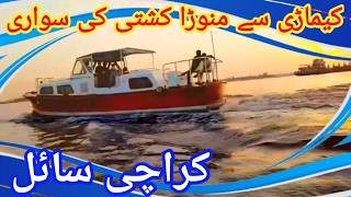 Kemari to Manora  A Scenic Boat Ride  Karachi City 2024quot [upl. by Adabelle]