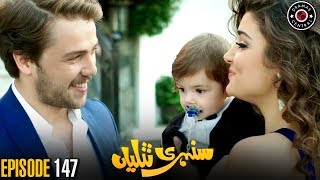 Sunehri Titliyan  Episode 147  Turkish Drama  Hande Ercel  Dramas Central  RA1 [upl. by Raddatz]