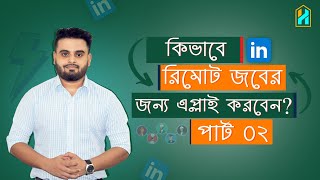 কিভাবে ফ্রিলান্সিং রিমোট জবের জন্য এপ্লাই করবেন লিংকডিনে How To Apply for Remote Job in Linkdin [upl. by Ahsyla]