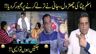 Faisalabadi Jugat Baaz Aslam Chitta Ki Jani Ke Hathon Chitrol  Seeti 41  23 Feb 2019  City 41 [upl. by Hoopes]