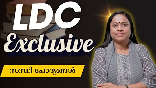 വരും ജില്ലകളിലെ LDC പ്രതീക്ഷിത ചോദ്യങ്ങൾ  Kerala PSC  Sajis Malayalam [upl. by Elleira]