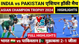 India vs Pakistan Hockey Match Highlights Asian Champion Trophy 2024 l IND vs Pak Hockey Highlights [upl. by Ydroj]