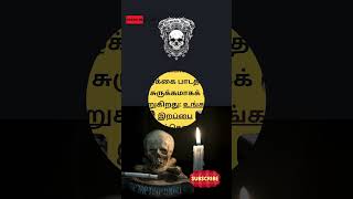 Memento Mori explained in Tamil spirituality lifelessonstamil motivationtamil history [upl. by Yelrebmik278]