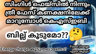 kseb three phase connection  three phase connection in home  single phase vs three phase [upl. by Ave]