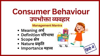 Consumer Behavior in hindi  Definitions Importance Nature Scope CB consumerbehaviorinhindi [upl. by Mitzl]