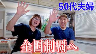 【50代夫婦のトーク切り抜き】車中泊の夜に夫婦は何を語ったのか [upl. by Arahsat]