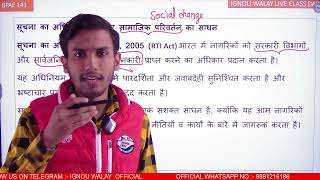 BPAE 141 MEDIA AND RTI  IGNOU WALAY  Public Administration  BAM Important questions [upl. by Giavani]