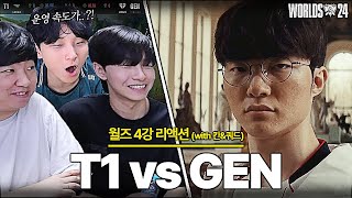 월즈의 티원은 다르다｜월즈 4강 T1 vs GEN [upl. by Lelah364]