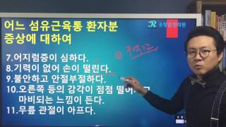 Eng sub섬유근육통이 오래되면 나타나는 증상들 Symptoms of Chronic Fibromyalgia  CNS related symptoms [upl. by Ahsiekin]