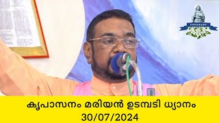 കൃപാസനം മരിയൻ ഉടമ്പടി ധ്യാനം  30072024 kreupasanam മരിയന്ഉടമ്പടി retreat new [upl. by Allsun]