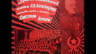 КАППСА ВасяВасилек Red Army Chorus [upl. by Delmar157]