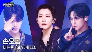 최초 공개4K 세븐틴 SEVENTEEN  손오공 엠카운트다운 EP794  Mnet 230427 방송 [upl. by Irrok555]