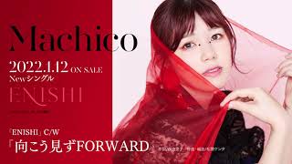 【試聴動画】Machico  向こう見ずFORWARD 「ENISHI」CW [upl. by Euv]