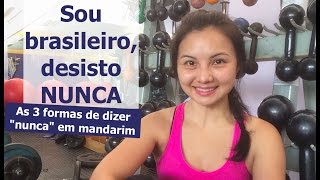 Sou brasileiro desisto NUNCA  AULA em CHINÊS [upl. by Alimhaj]