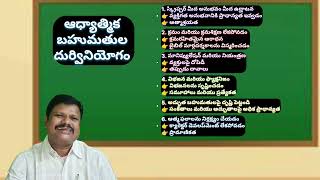 పరిశుద్ధాత్మ యొక్క సిద్ధాంతం భాగం 16 Pneumatology part 16 [upl. by Ergener]