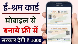 ई श्रम कार्ड  How to Apply for E Shram Card 2022  e shram card kaise banaye  Humsafar Tech [upl. by Yelir]