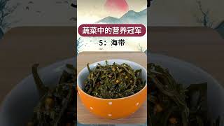 蔬菜是膳食纤维、维生素C、叶酸、钙、钾、镁，以及很多植物化学成分的良好来源提高免疫力 預防多種疾病和癌症 [upl. by Yelyac]