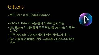 SWTT VScode Git lens Git graph extension 튜토리얼 12 [upl. by Orms]