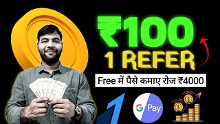 1 Refer ₹100  Refer And Earn App  Best Refer And Earn Apps  Refer And Earn App Without Kyc [upl. by Anawad961]