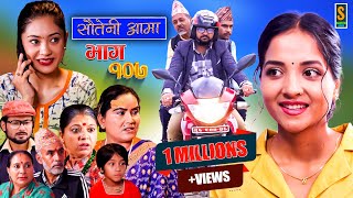 Sauteni Aama  सौतेनी आमा  Episode 107  Social Serial  August 27 2023 [upl. by Alejandro]