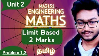 Limit Based Problems in Tamil MA3151 Matrices and Calculus Unit 2 Differential Calculus in Tamil [upl. by Marten]