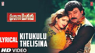 Kitukulu Thelisina Lyrical Song  Gharana Mogudu Songs  Chiranjeevi Nagma  MM Keeravaani [upl. by Patnode]